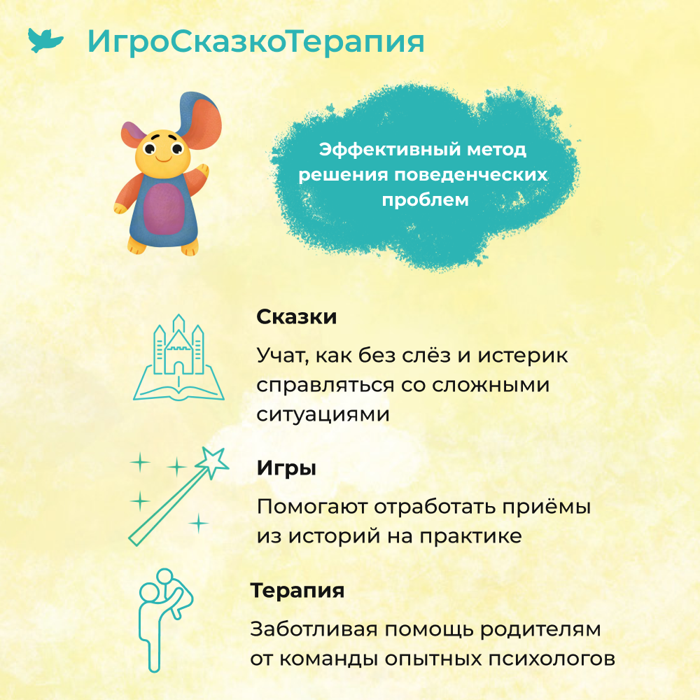 Умница® Игросказкотерапия®. Хоп играет ночью