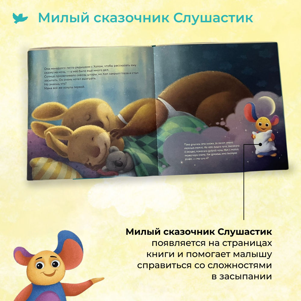 Умница® Игросказкотерапия®. Хоп играет ночью