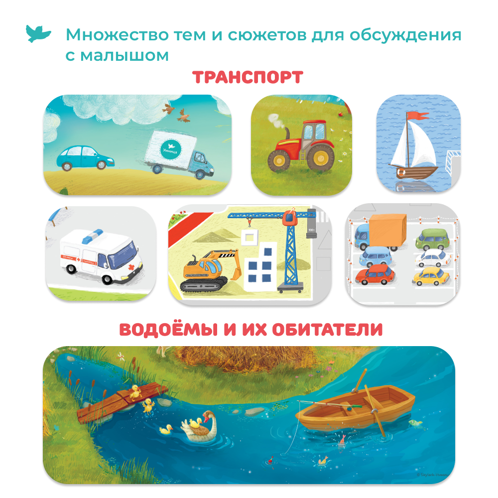 Умница® Говорим. Игровой плакат для малышей (входит в набор Говорим)