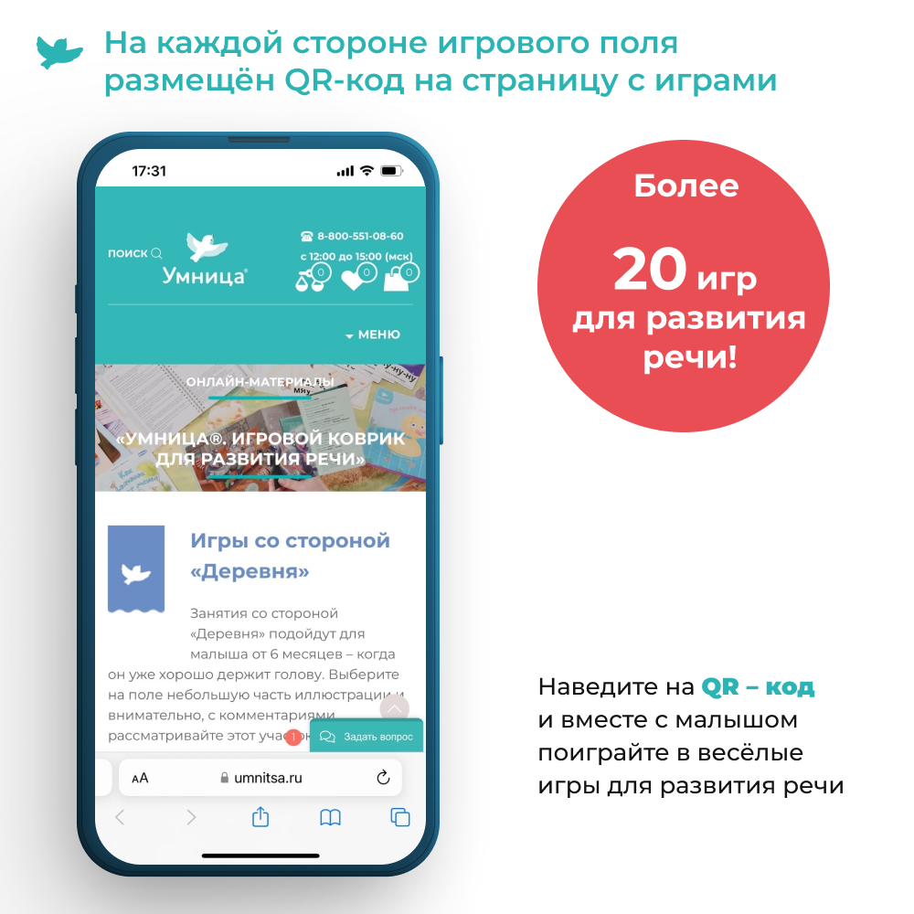 Умница® Говорим. Игровой плакат для малышей (входит в набор Говорим)