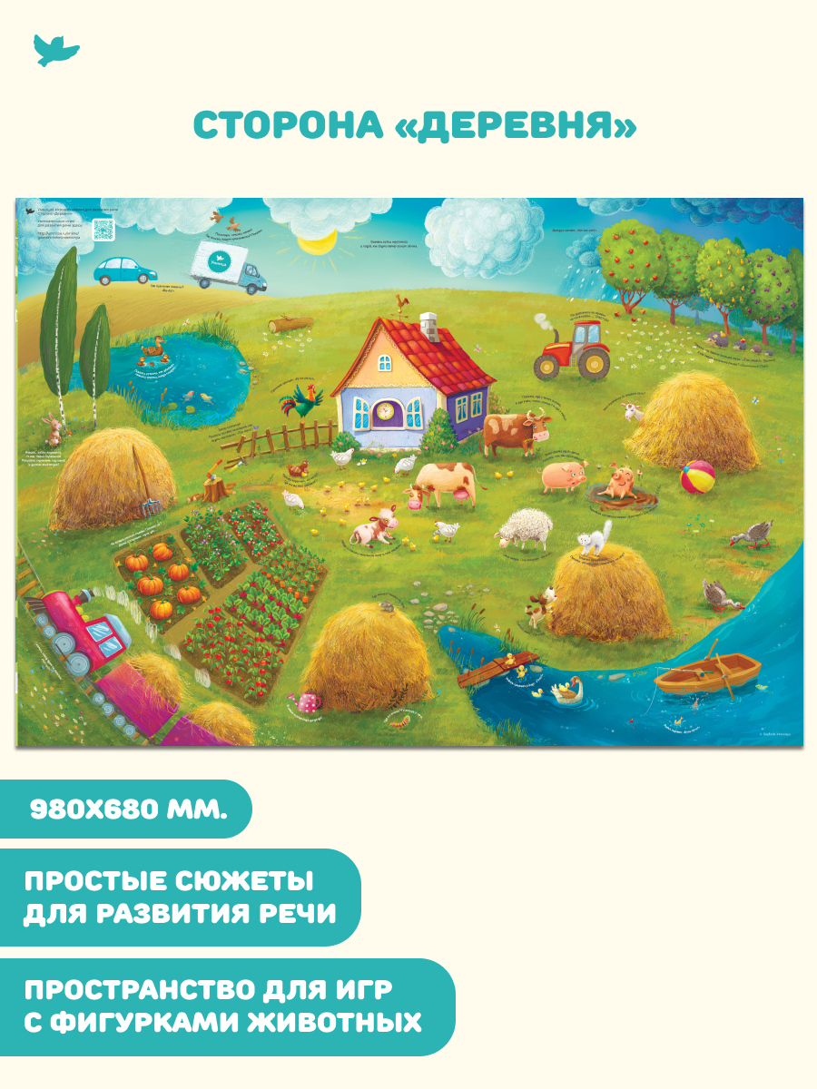 Умница® Говорим. Игровой плакат для малышей (входит в набор Говорим) 0+