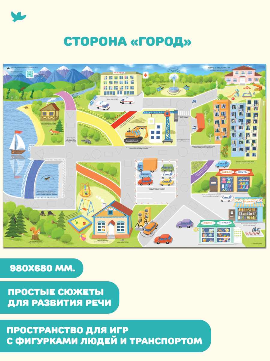 Умница® Говорим. Игровой плакат для малышей (входит в набор Говорим) 0+