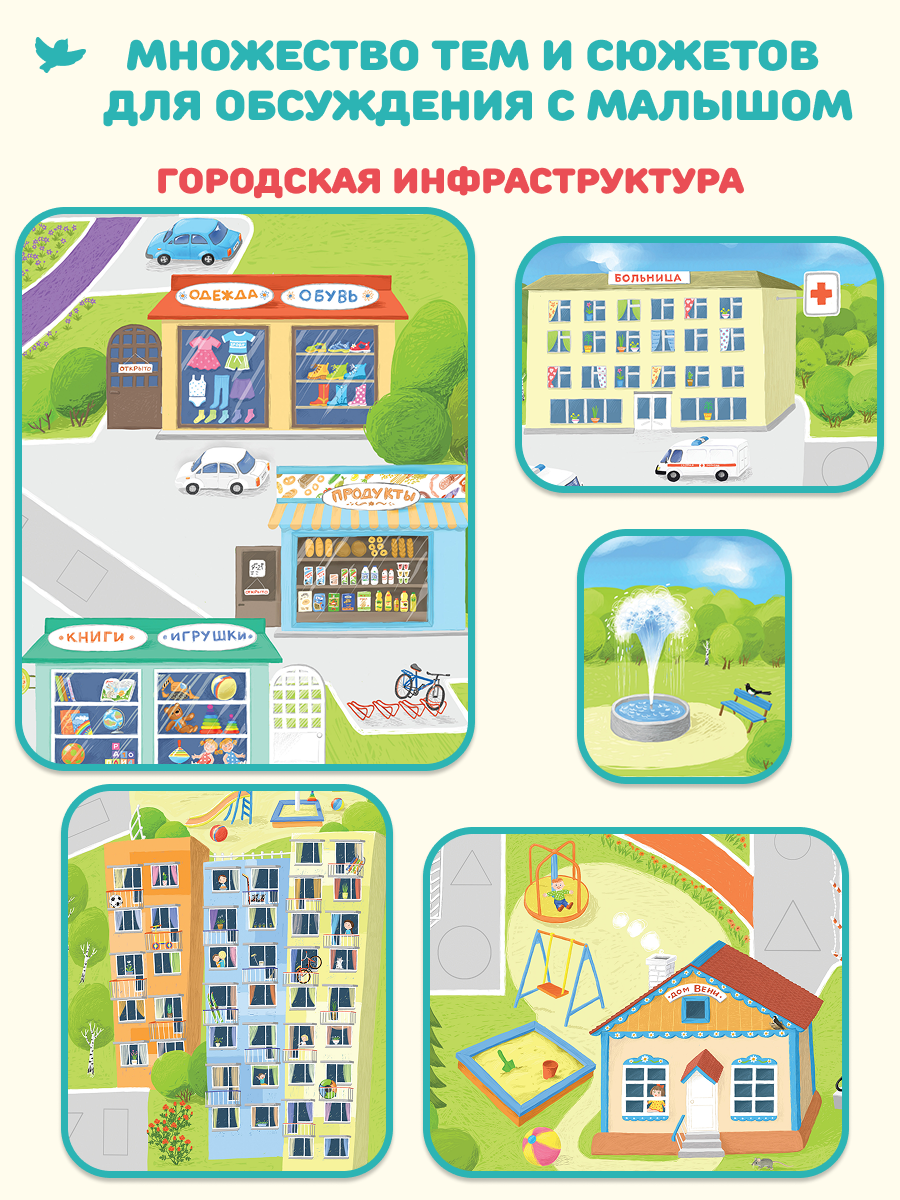 Умница® Говорим. Игровой плакат для малышей (входит в набор Говорим) 0+