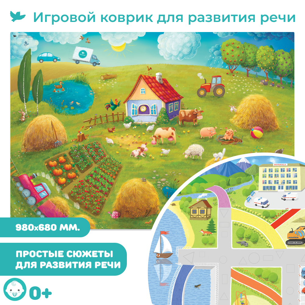 Умница® Говорим. Игровой плакат для малышей (входит в набор Говорим)