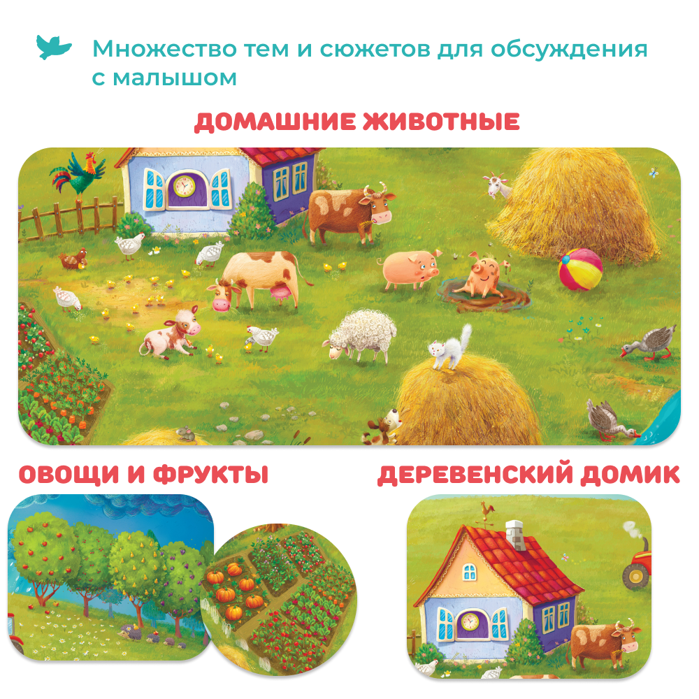 Умница® Говорим. Игровой плакат для малышей (входит в набор Говорим)