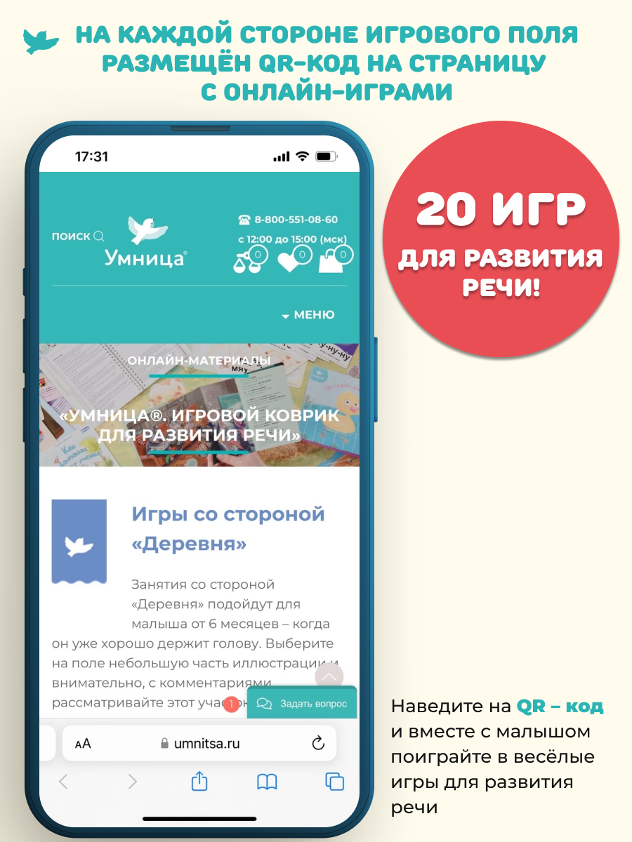 Умница® Говорим. Игровой плакат для малышей (входит в набор Говорим) 0+