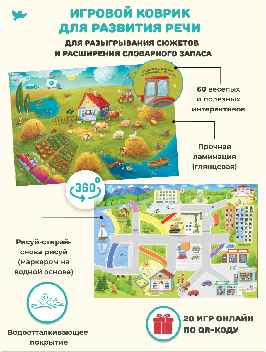 Умница® Говорим. Игровой плакат для малышей (входит в набор Говорим) 0+