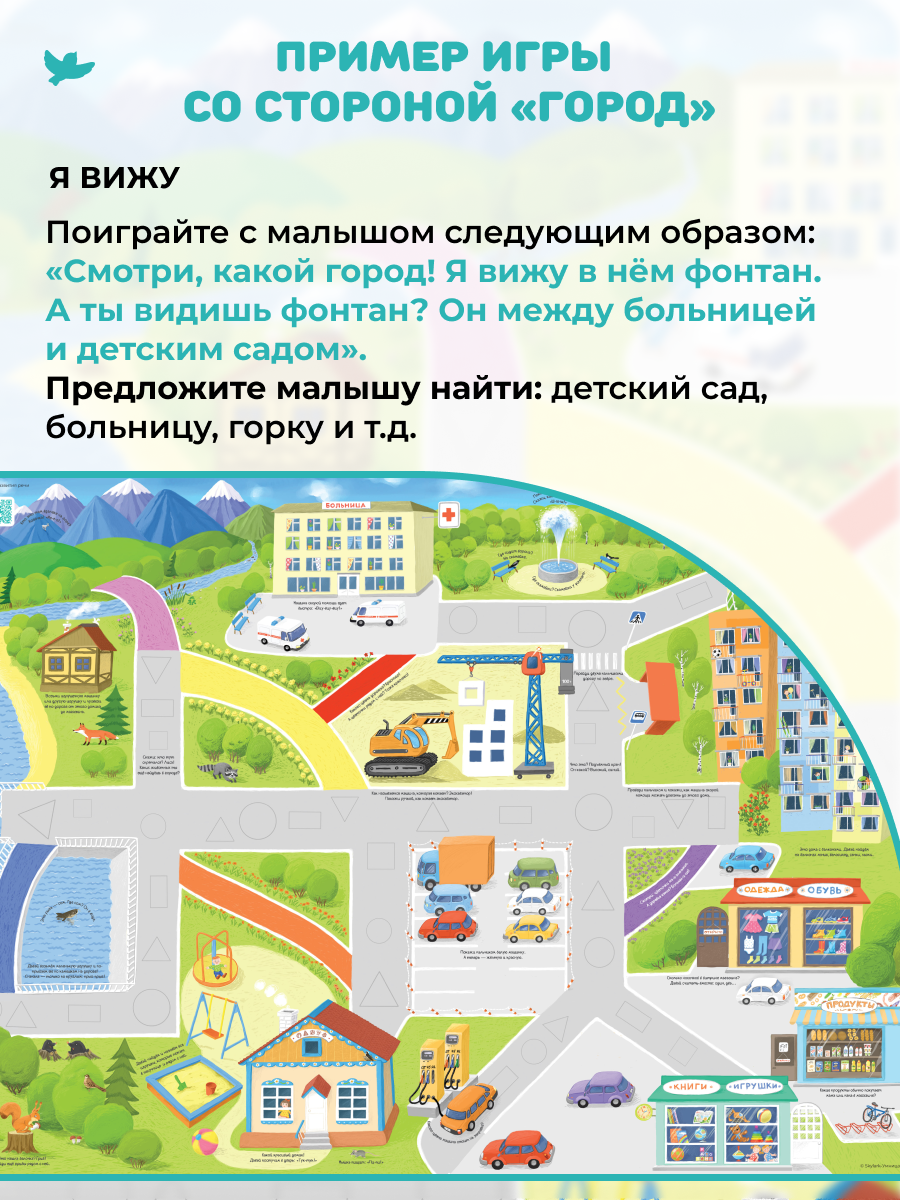Умница® Говорим. Игровой плакат для малышей (входит в набор Говорим) 0+