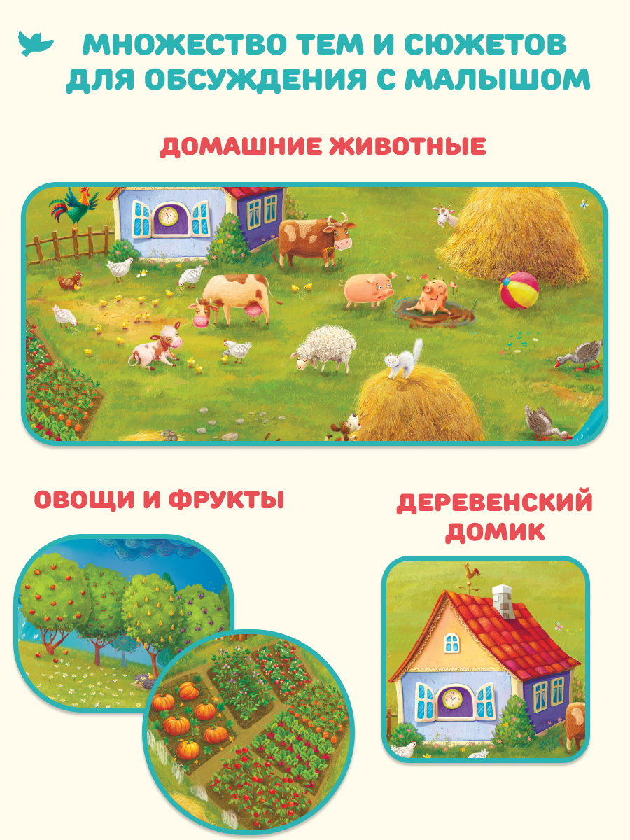 Умница® Говорим. Игровой плакат для малышей (входит в набор Говорим) 0+