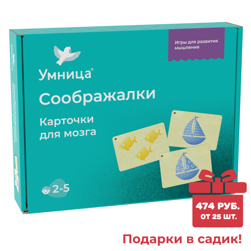 Умница®️ Соображалки. Интеллектуальные игры для развития памяти, внимания, мышления. СПЕЦПРЕДЛОЖЕНИЕ