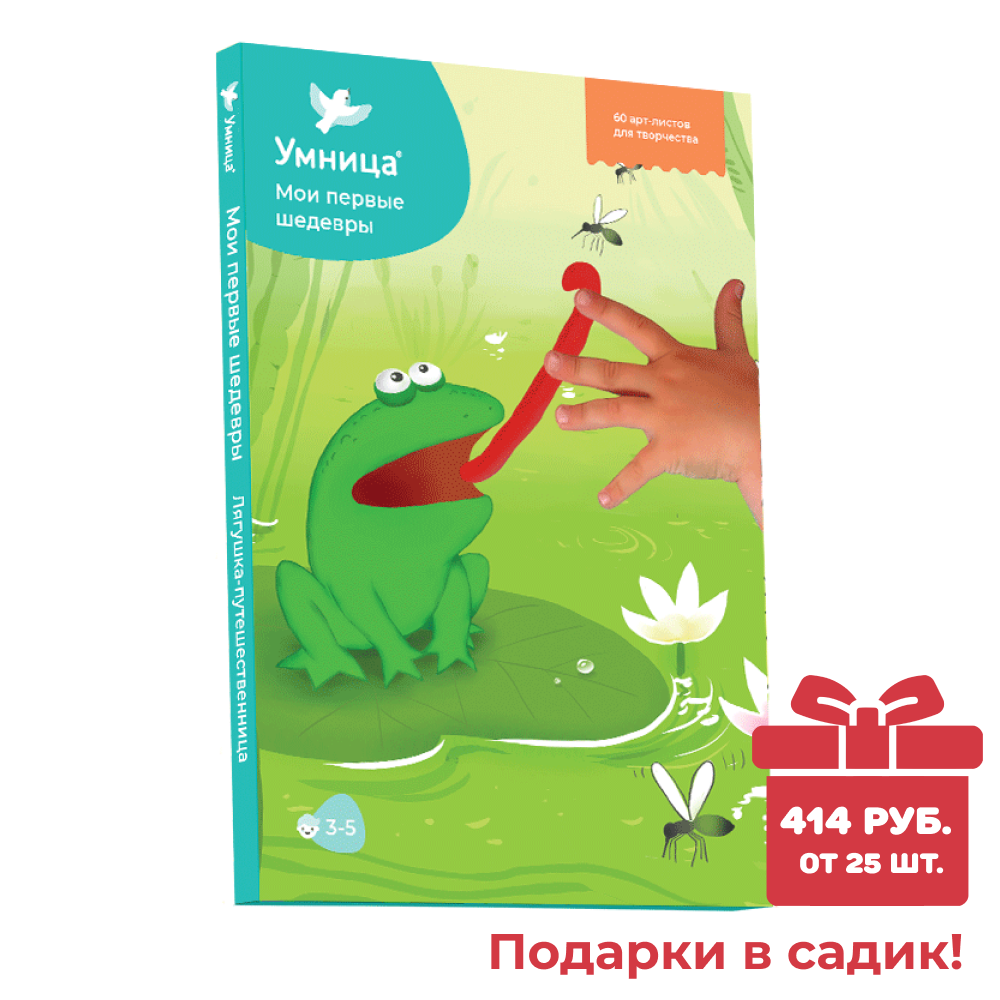 Умница®️ Мои первые шедевры. Набор для творчества: аппликации, рисование, лепка. СПЕЦПРЕДЛОЖЕНИЕ