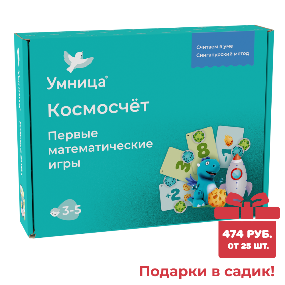 Умница®️ Космосчёт. Развивающие настольные игры. Математика для детей от 3 лет. СПЕЦПРЕДЛОДЖЕНИЕ