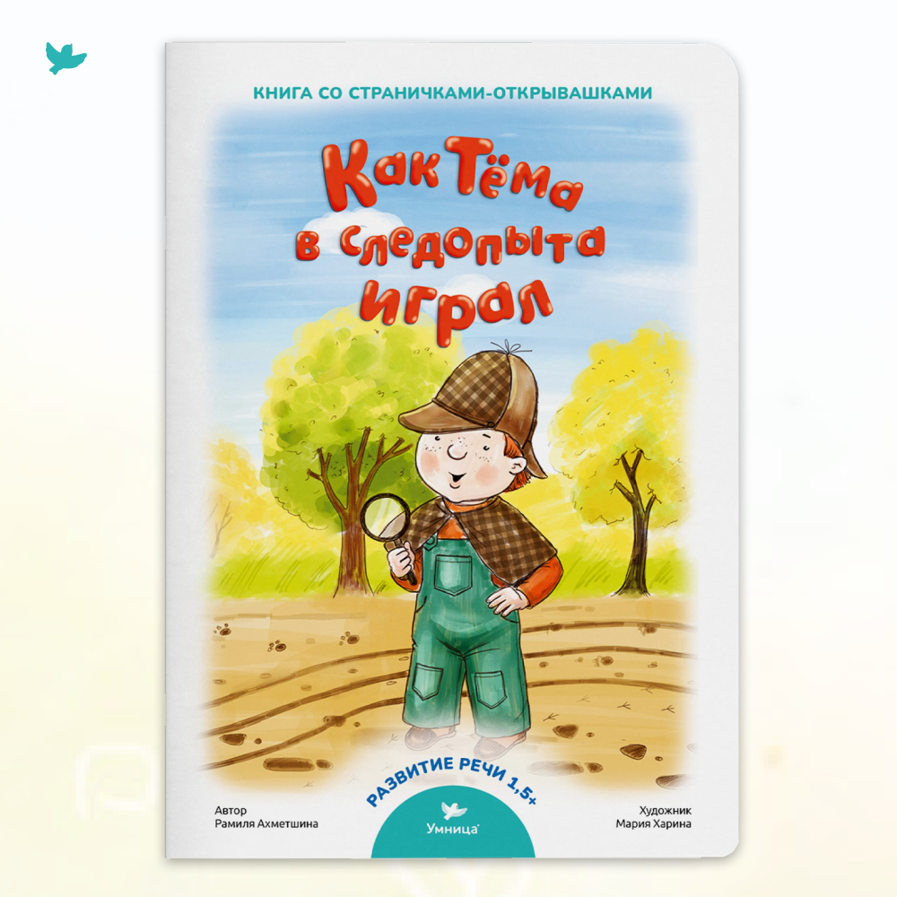 Умница®️. СНЯТЫ С ПРОДАЖИ! Книжки для малышей с игровыми страничками-открывашками. Учимся говорить 1,5 года+