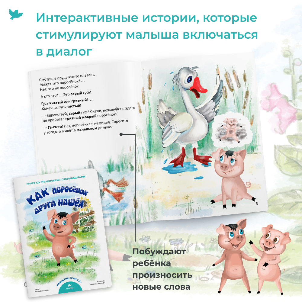 Умница®️. СНЯТЫ С ПРОДАЖИ! Книжки для малышей с игровыми страничками-открывашками. Учимся говорить 1,5 года+