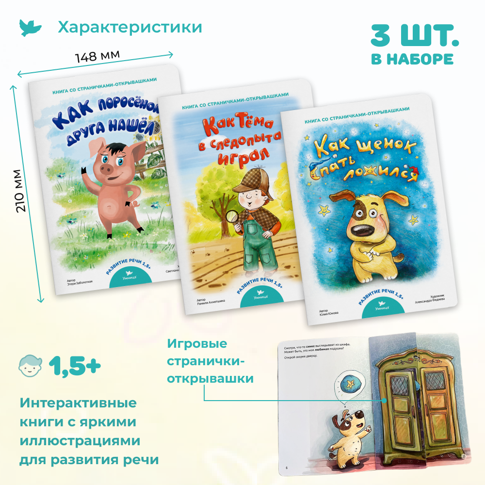 Умница®️. СНЯТЫ С ПРОДАЖИ! Книжки для малышей с игровыми страничками-открывашками. Учимся говорить 1,5 года+