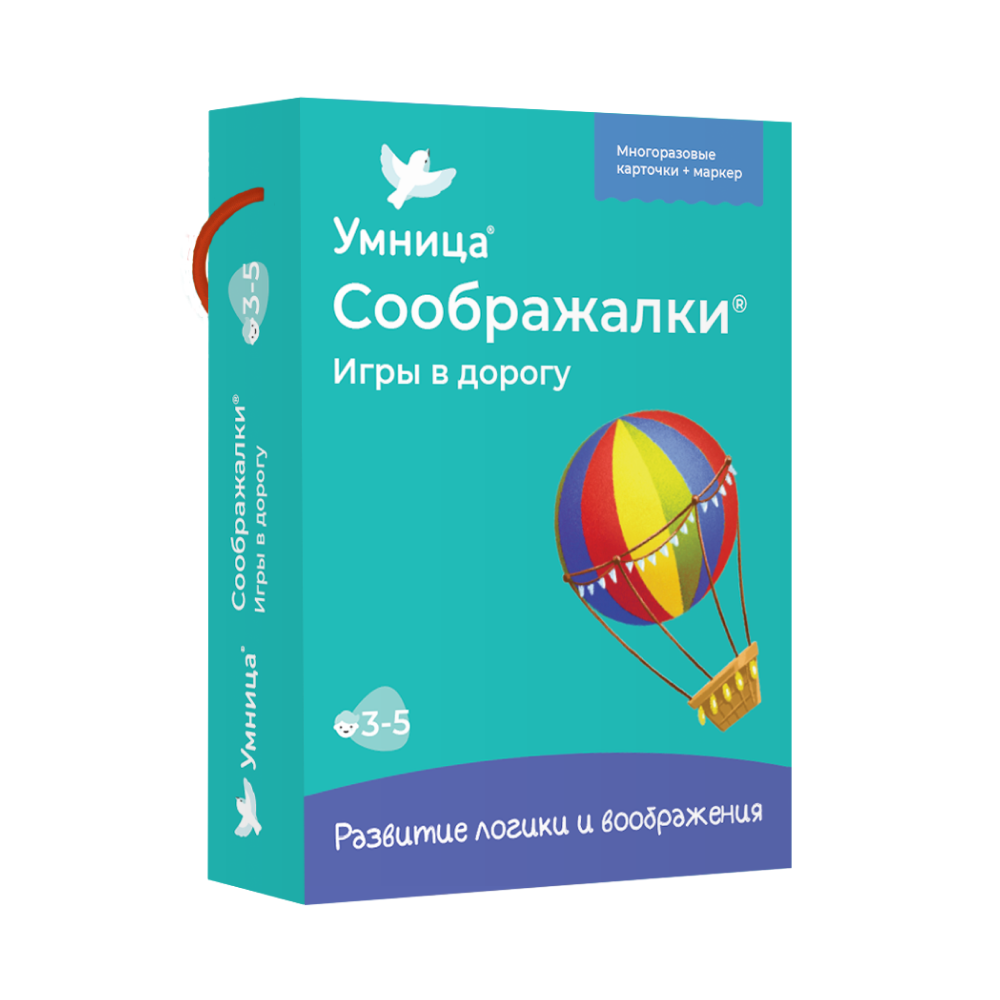 Умница®. Соображалки®. Игры в дорогу для детей 3-5 лет