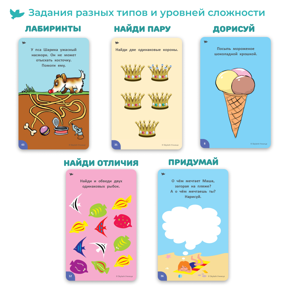 Умница®. Соображалки®. Игры в дорогу для детей 3-5 лет