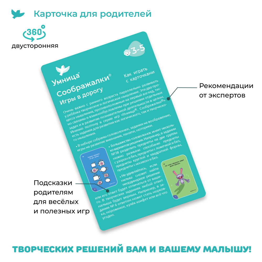 Умница®. Соображалки®. Игры в дорогу для детей 3-5 лет
