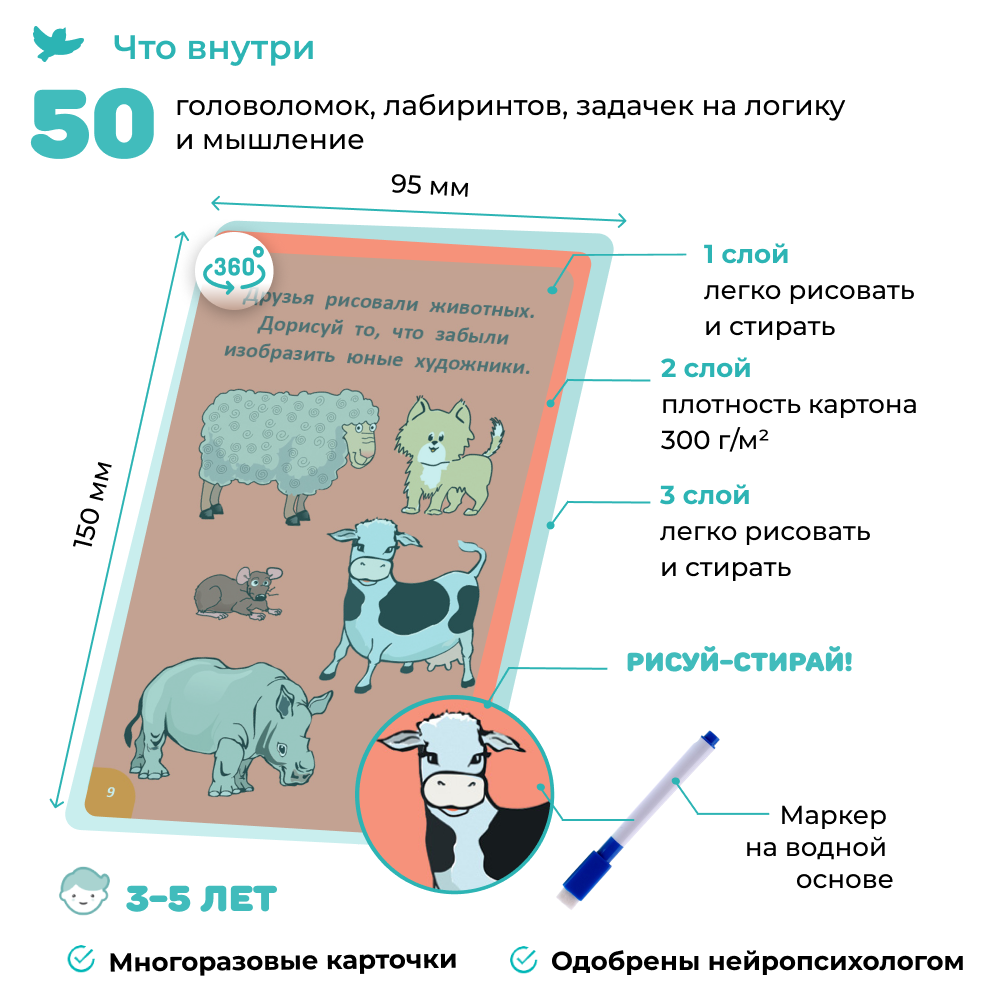 Умница®. Соображалки®. Игры для мозга для детей 3-5 лет