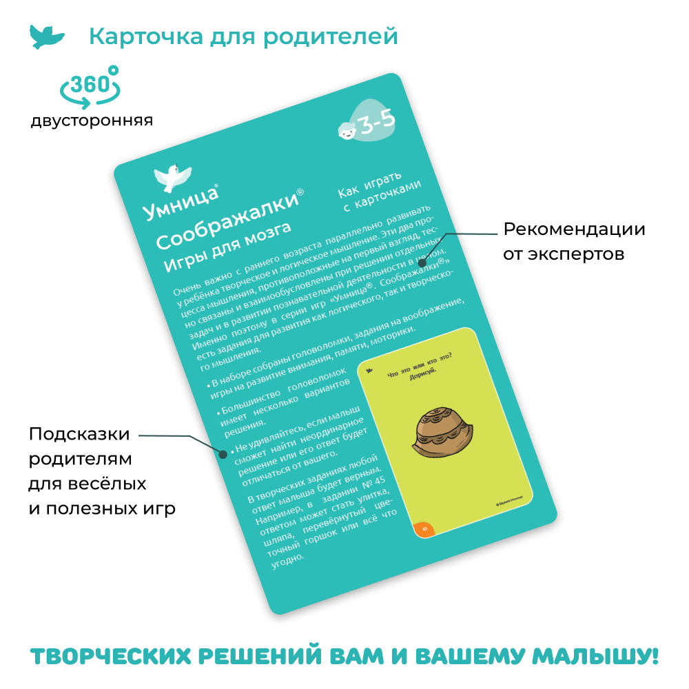 Умница®. Соображалки®. Игры для мозга для детей 3-5 лет