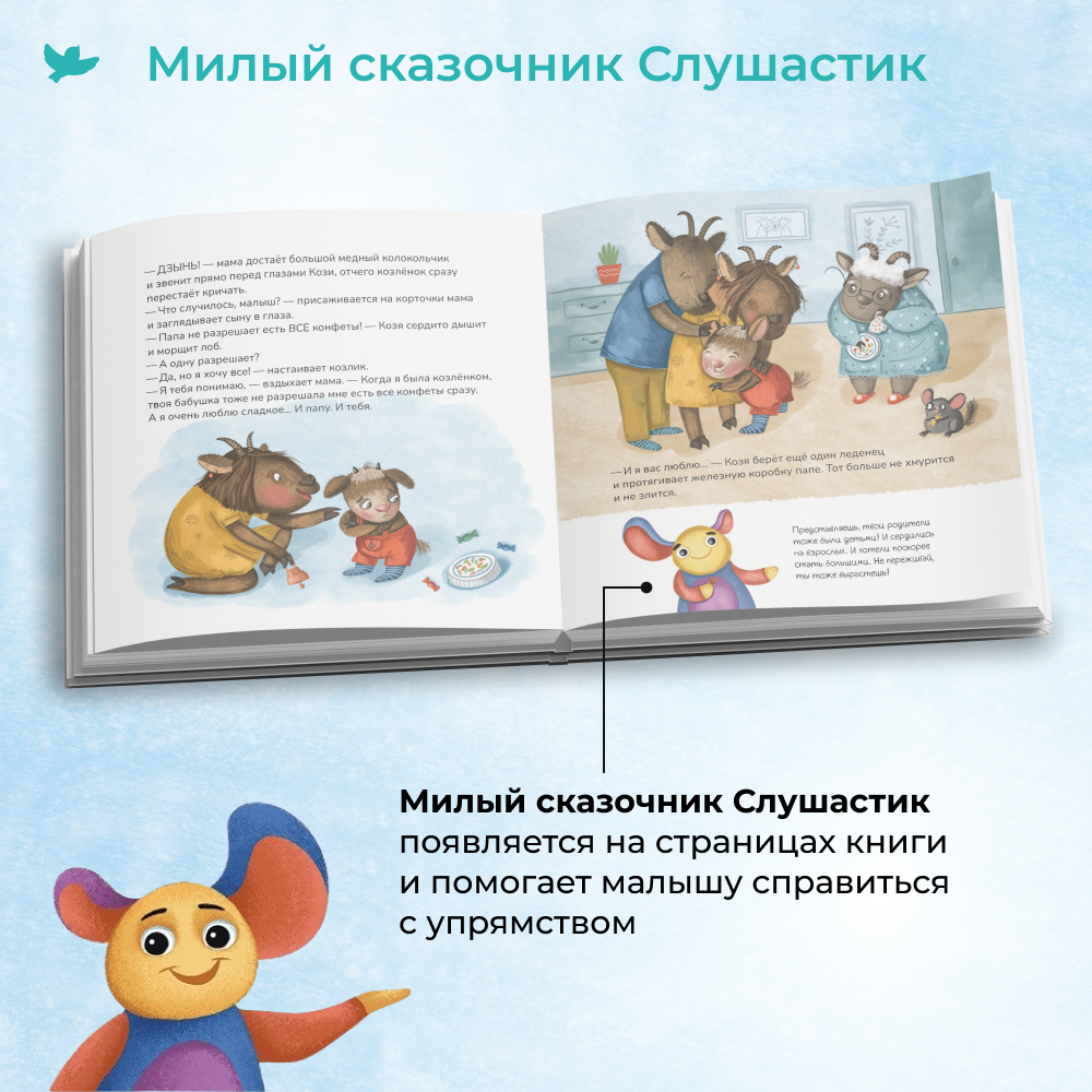 Умница® Игросказкотерапия®. Про Козю, который на всё отвечал «Нет!»