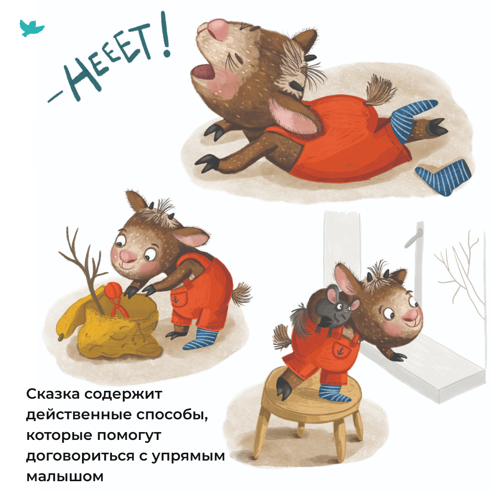 Умница® Игросказкотерапия®. Про Козю, который на всё отвечал «Нет!»