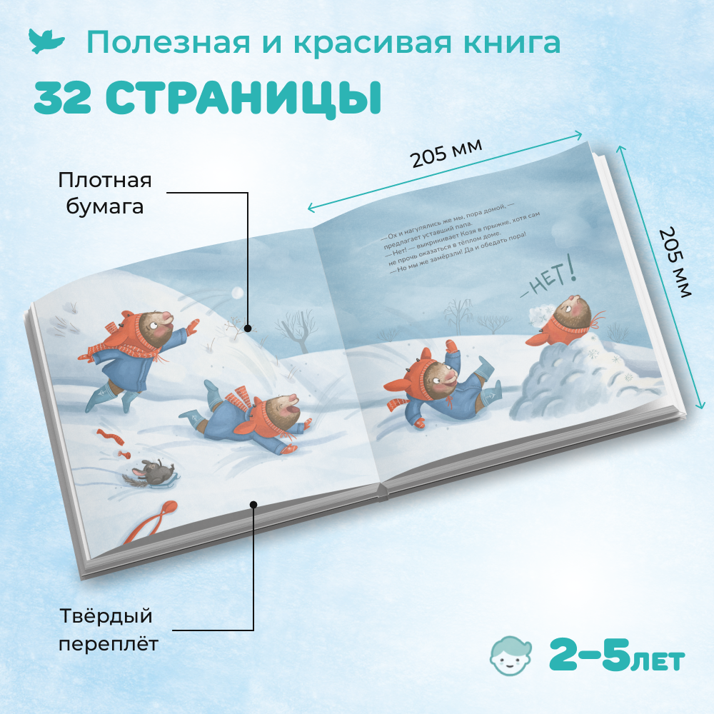 Умница® Игросказкотерапия®. Про Козю, который на всё отвечал «Нет!»