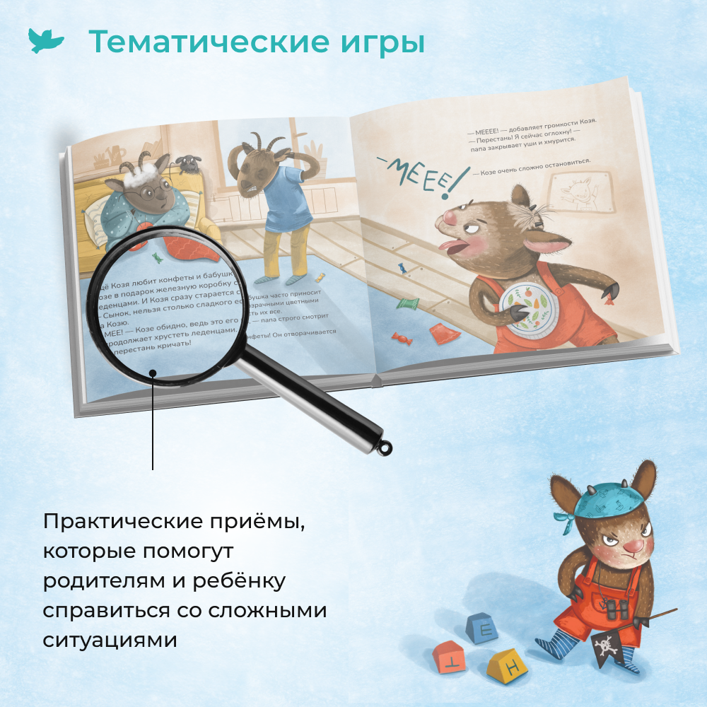 Умница® Игросказкотерапия®. Про Козю, который на всё отвечал «Нет!»