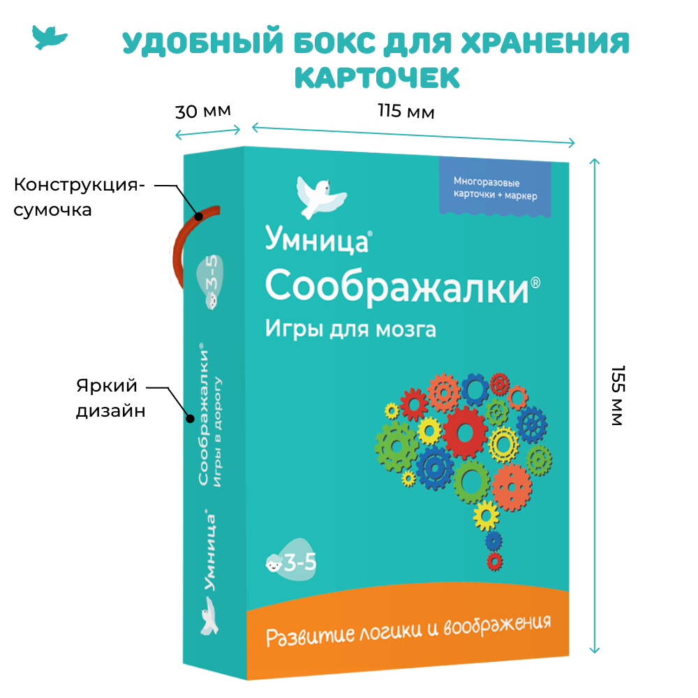 Умница®. Соображалки® 2в1. Игры для детей 3-5 лет