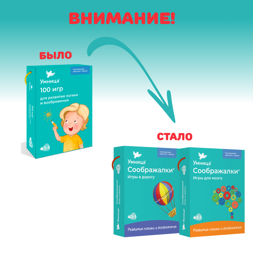 Умница®. Соображалки® 2в1. Игры для детей 3-5 лет