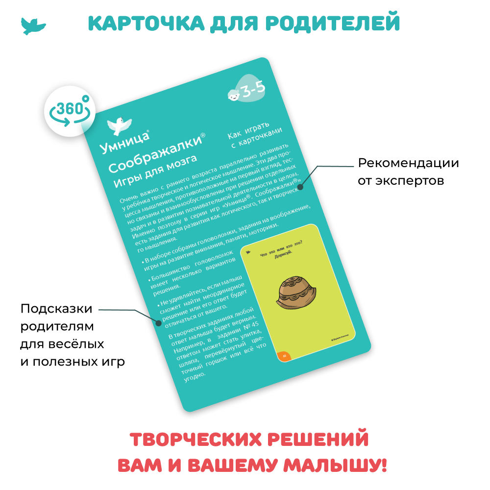 Умница®. Соображалки® 2в1. Игры для детей 3-5 лет