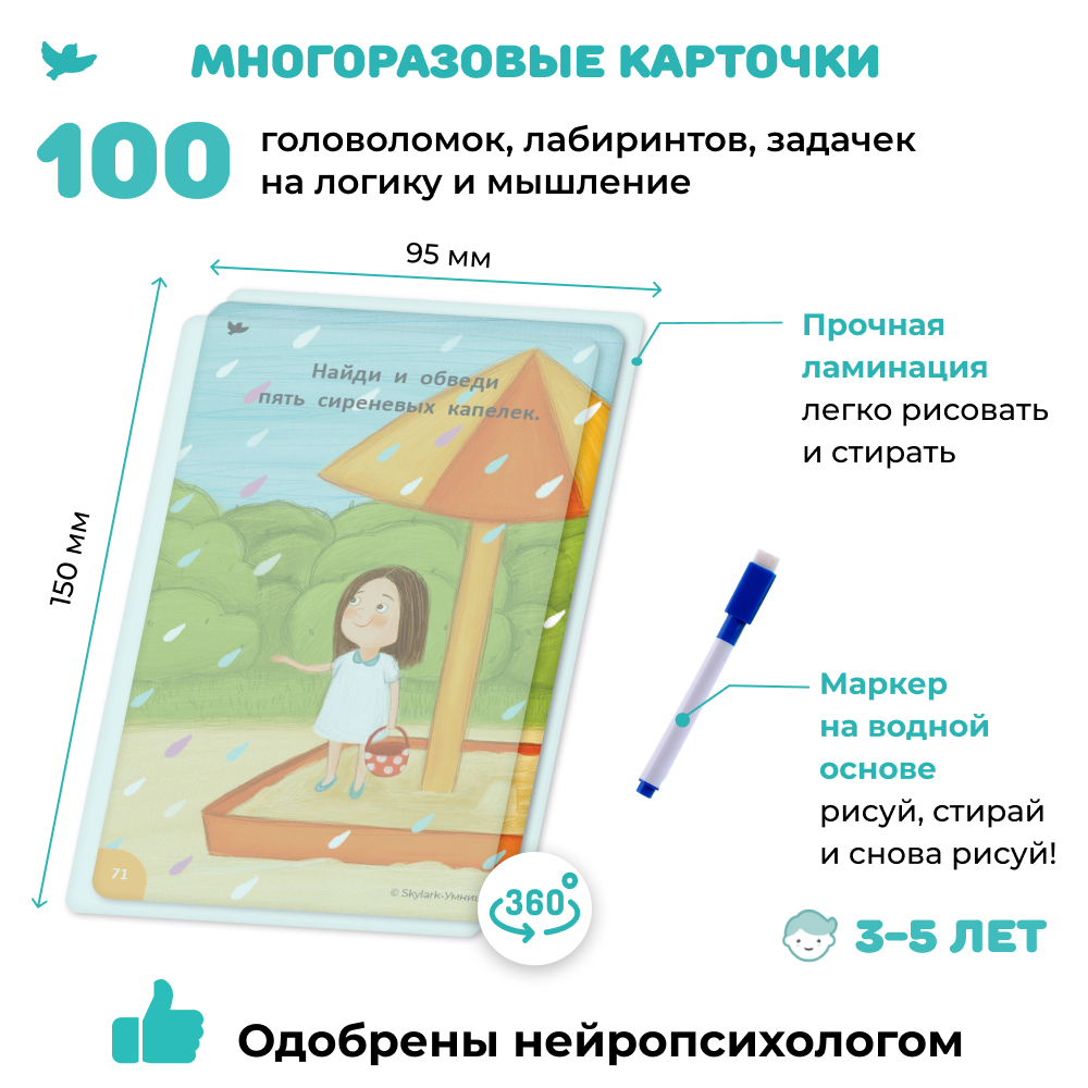 Умница®. Соображалки® 2в1. Игры для детей 3-5 лет