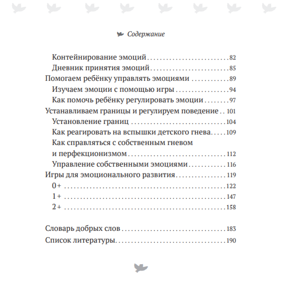 Умница® Управляем эмоциями. Злиться можно! Драться — нет