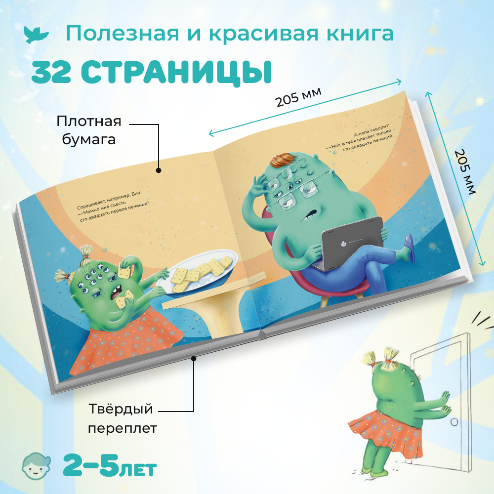 Умница® Игросказкотерапия®. Биу и запретные слова