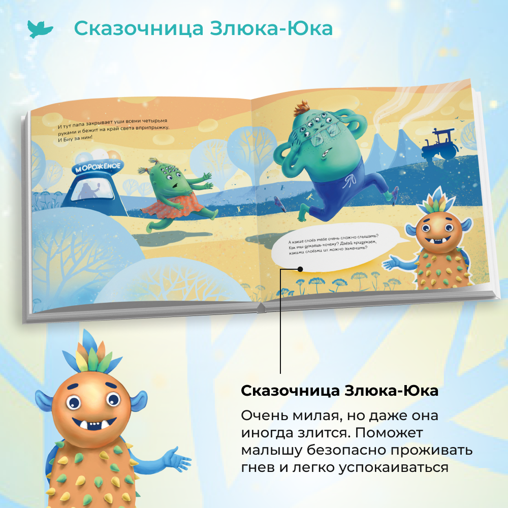 Умница® Игросказкотерапия®. Биу и запретные слова