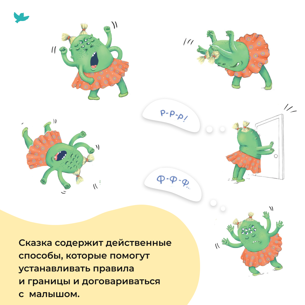 Умница® Игросказкотерапия®. Биу и запретные слова