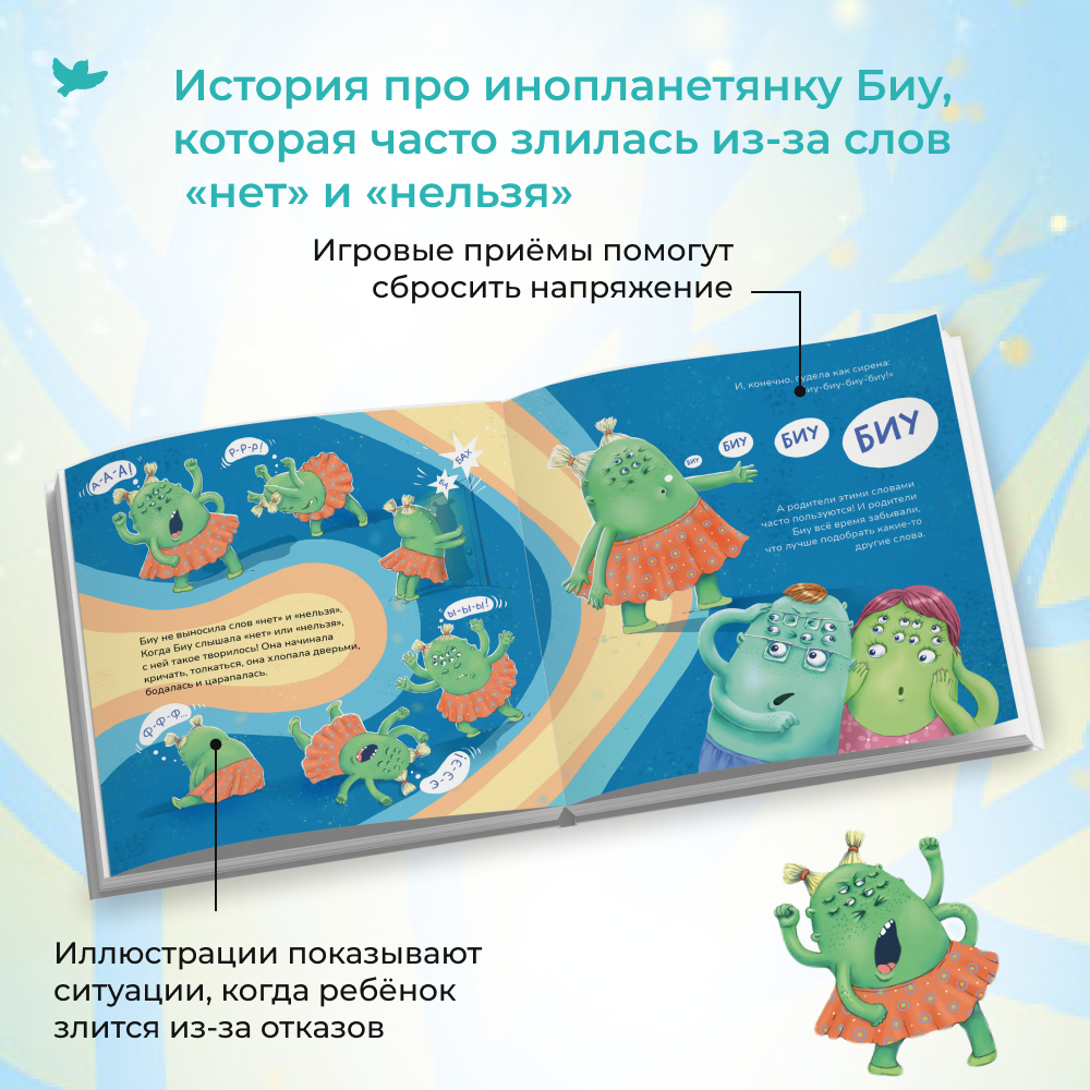 Умница® Игросказкотерапия®. Биу и запретные слова