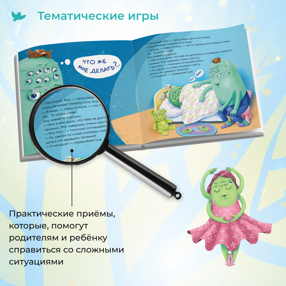 Умница® Игросказкотерапия®. Биу и запретные слова