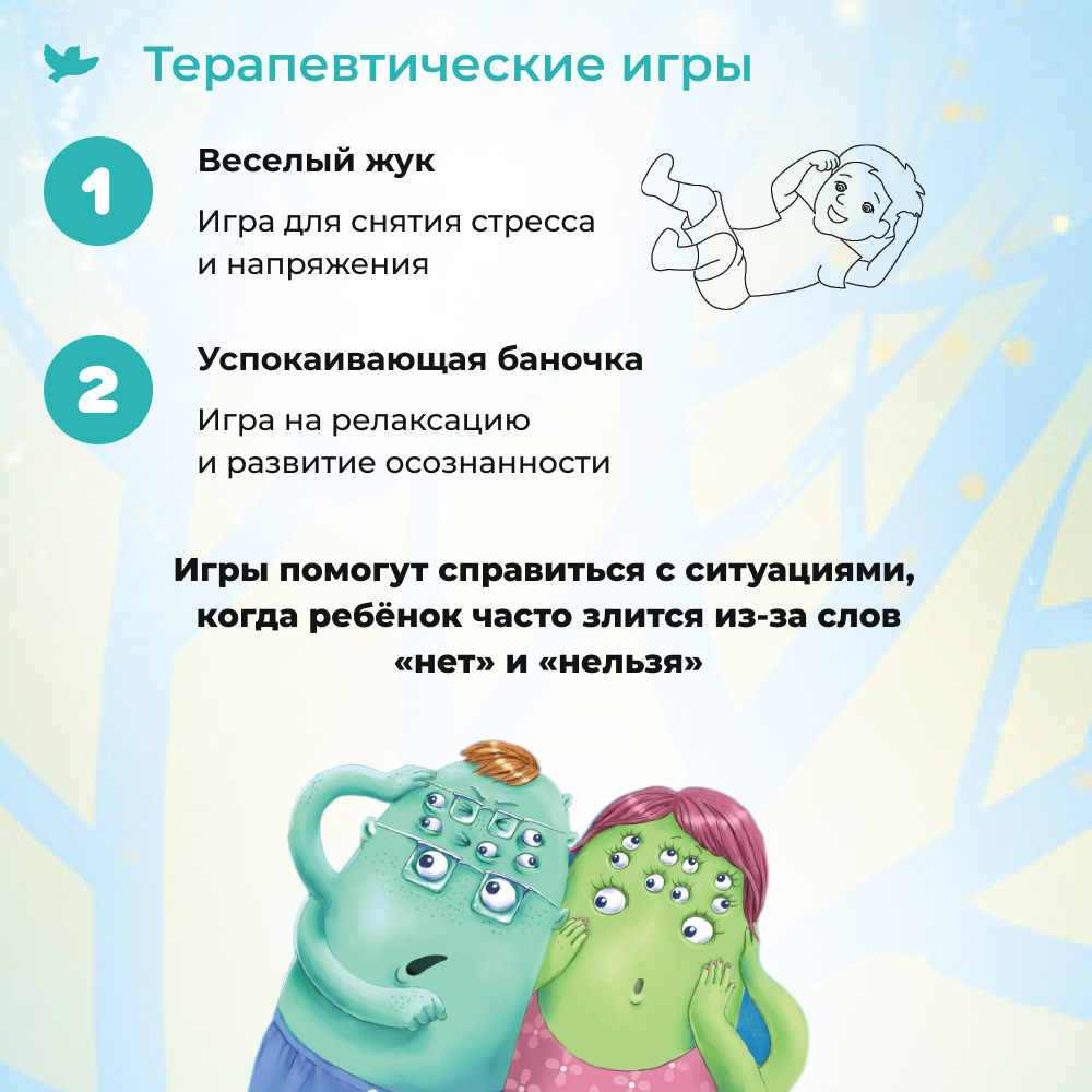 Умница® Игросказкотерапия®. Биу и запретные слова
