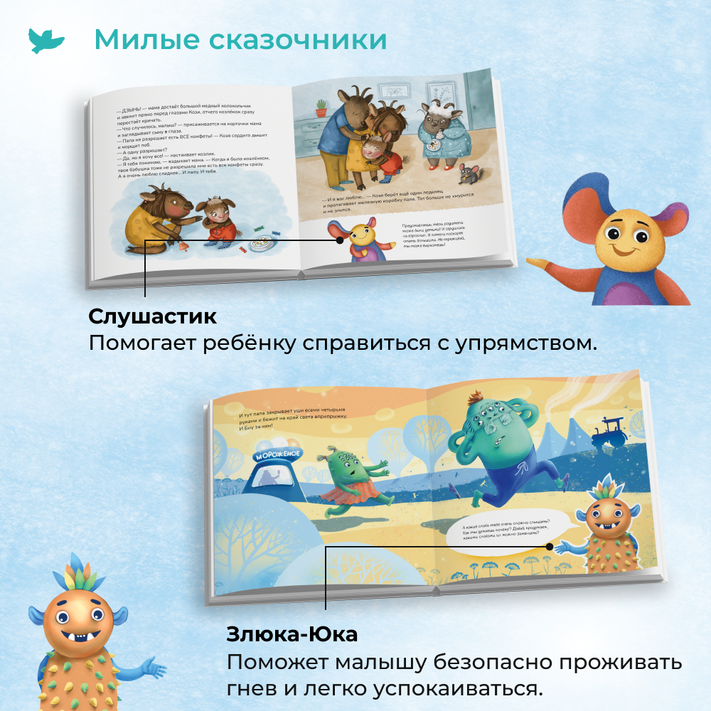 Умница®️ Набор из 2х книг. Полезные сказки для детей от капризов и агрессии
