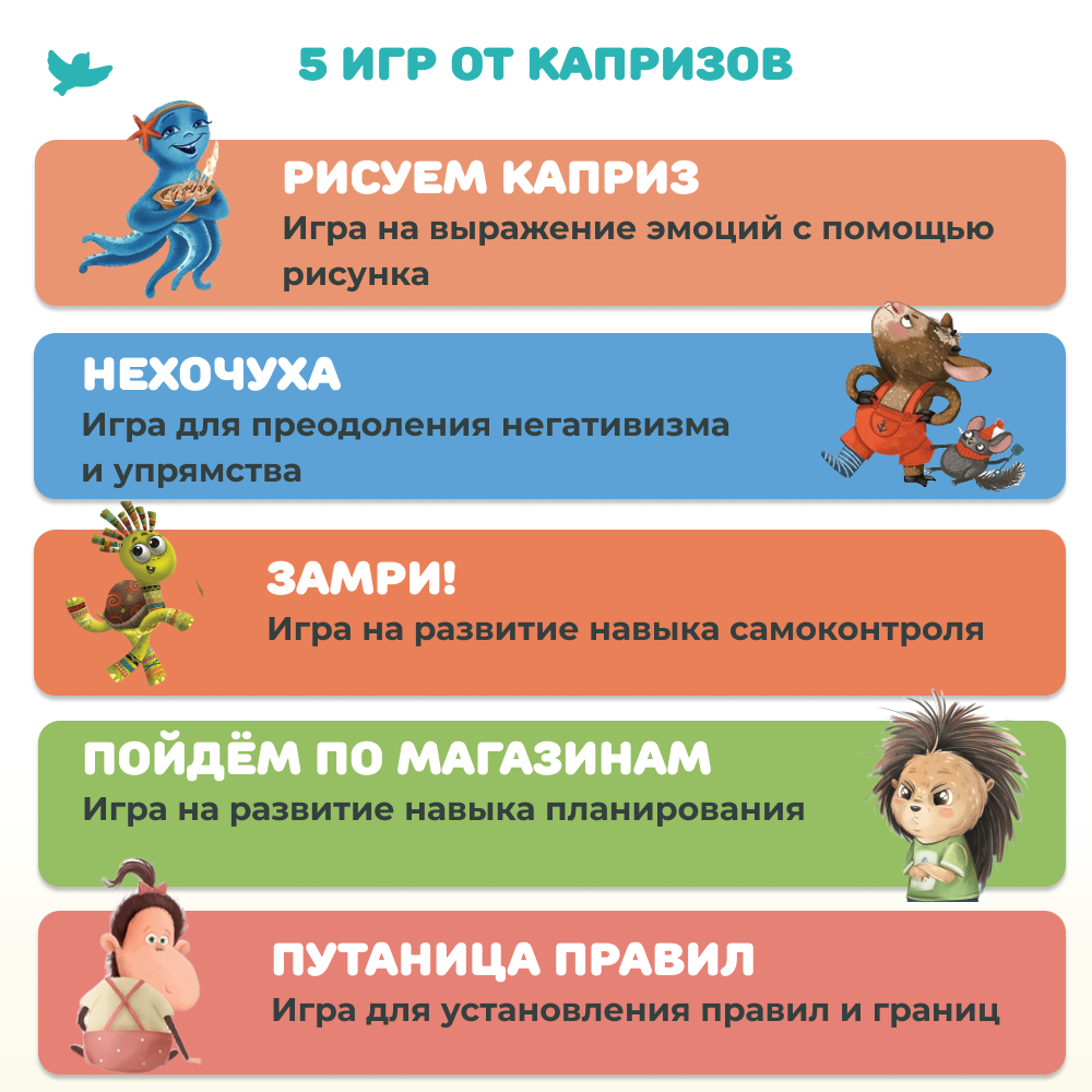 Умница® Игросказкотерапия®. Сказки и игры от капризов