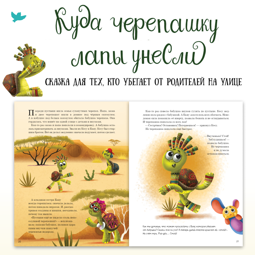 Умница® Игросказкотерапия®. Сказки и игры от капризов