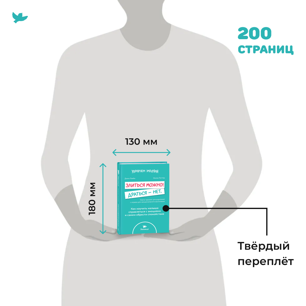 Умница®️ Набор из шести книг про эмоции для детей и советы для родителей