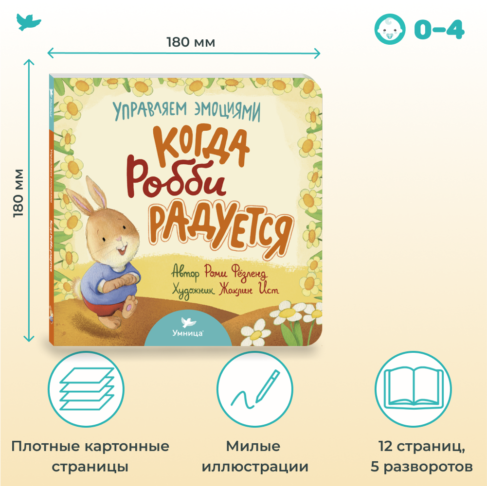 Умница®️ Набор из шести книг про эмоции для детей и советы для родителей