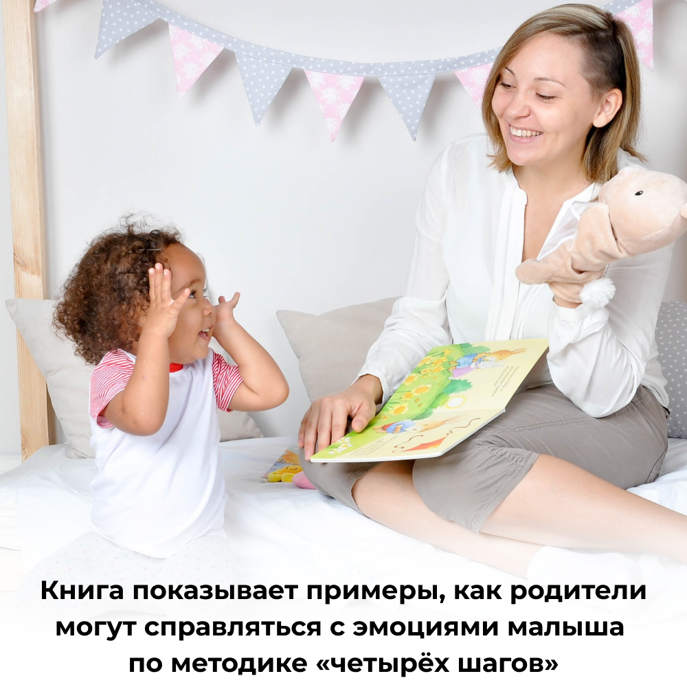 Умница® Управляем эмоциями. Когда Робби радуется