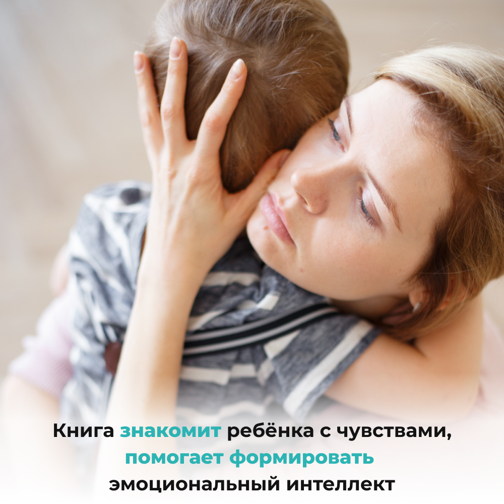 Умница® Управляем эмоциями. Когда Робби боится