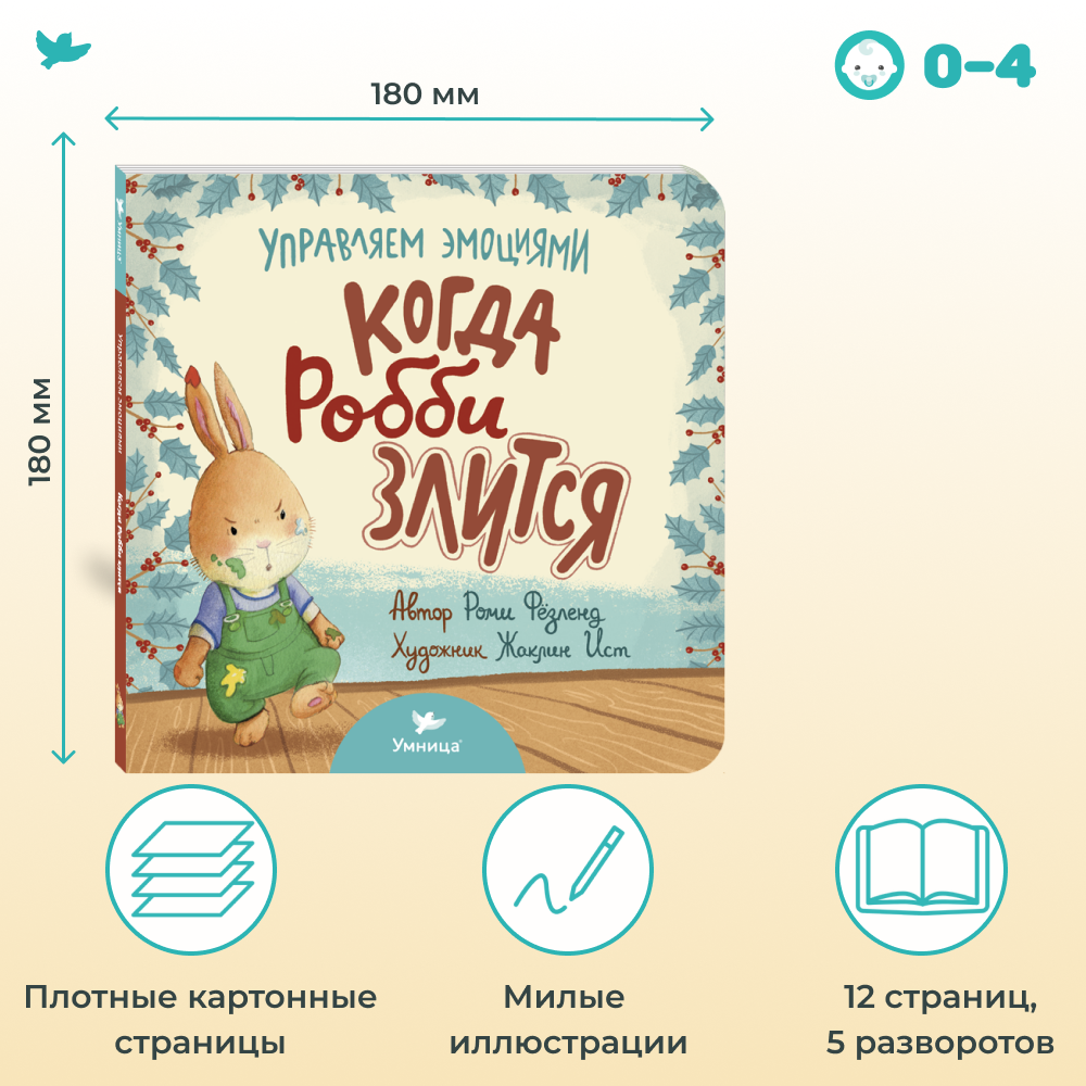 Умница®️ Управляем эмоциями. Набор из двух книг про злость и грусть