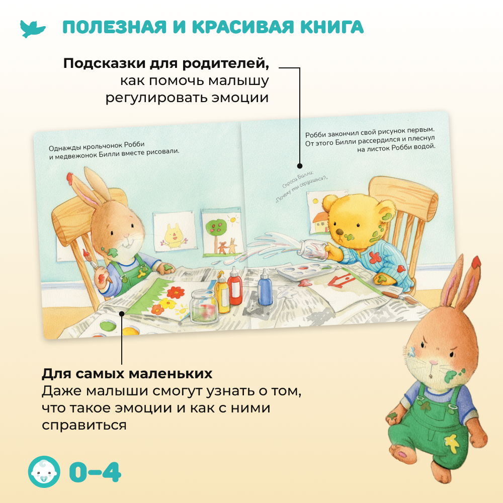 Умница®️ Управляем эмоциями. Набор из двух книг про злость и грусть