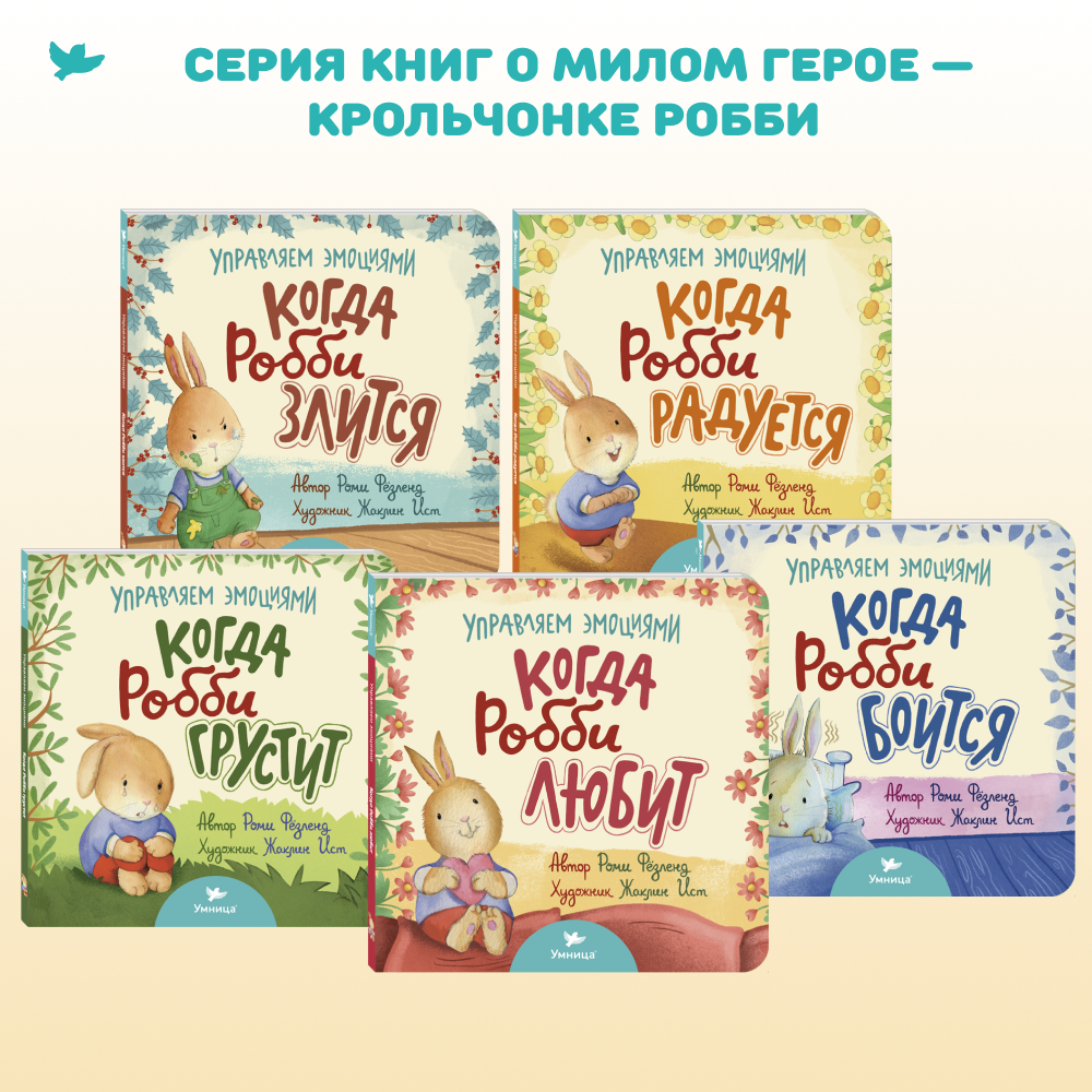 Умница®️ Управляем эмоциями. Набор из двух книг про злость и грусть