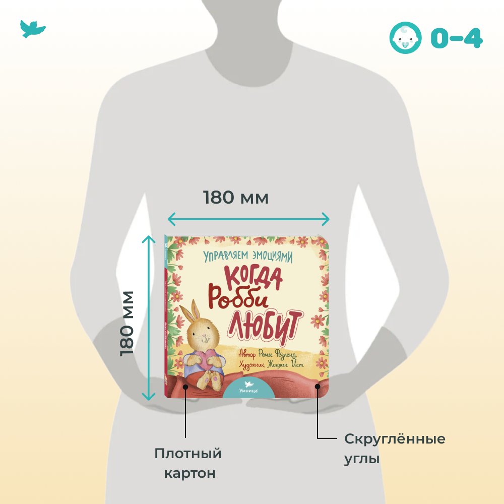 Умница® Управляем эмоциями. 5 книг про Робби